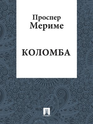 cover image of Коломба
